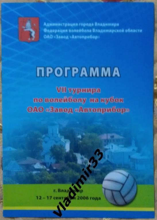 Владимир Одинцово, Воронеж, Екатеринбург, Уфа, Красногорск, Санкт-Петербург 2006