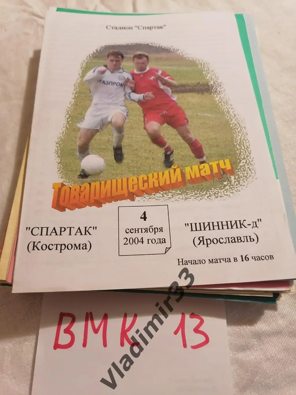 Спартак Кострома - Шинник-до Ярославль 2004