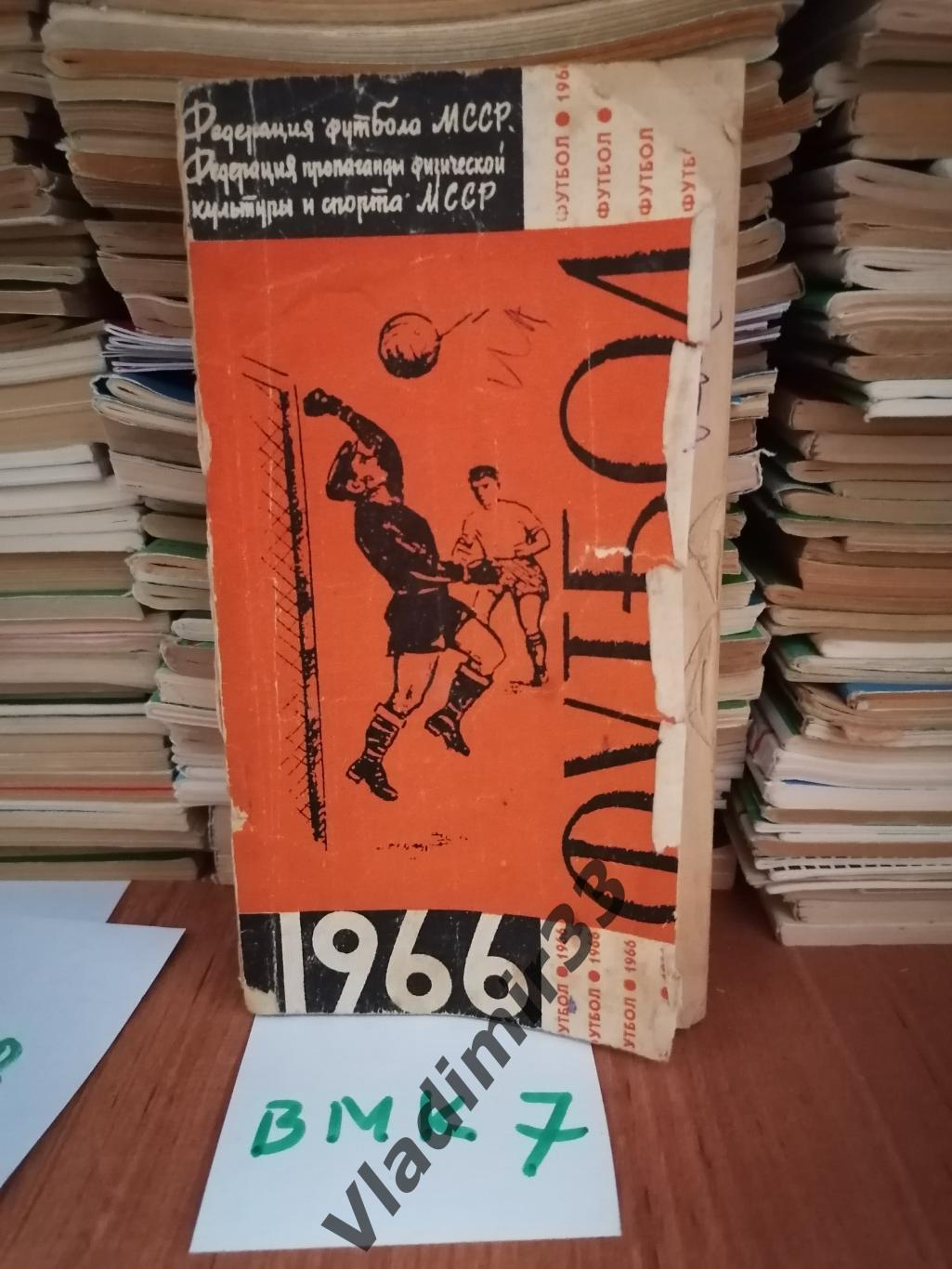 Кишинёв 1966 календарь справочник