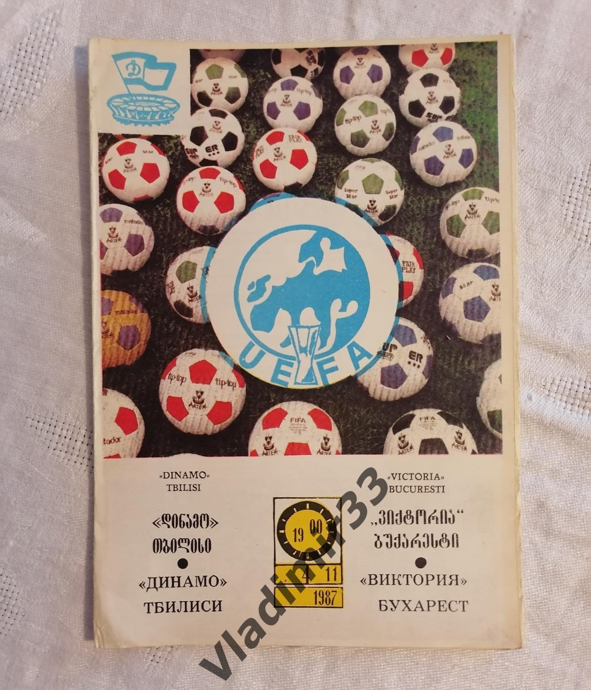 Динамо Тбилиси - Виктория Румыния 1987 программа