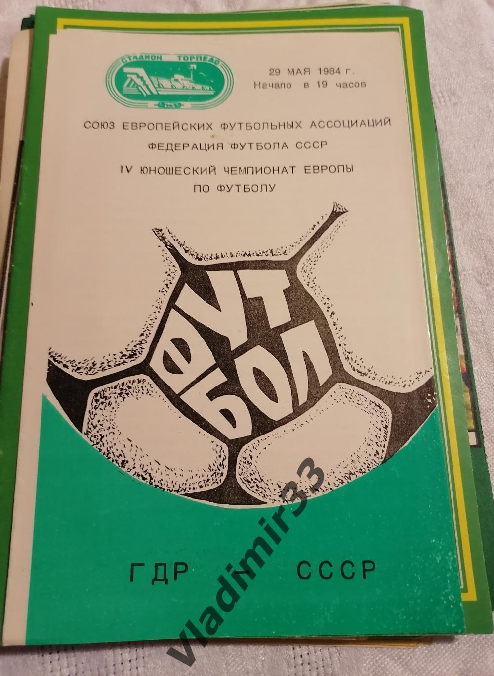 СССР - ГДР 1984