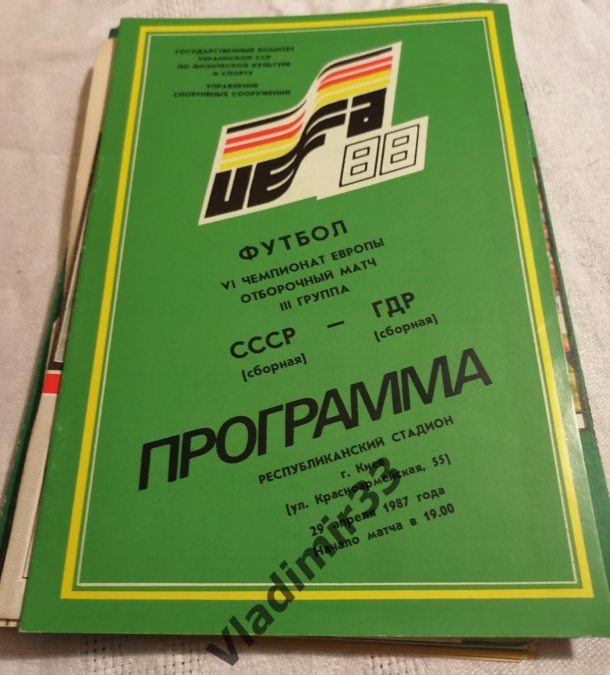 СССР - ГДР 1987