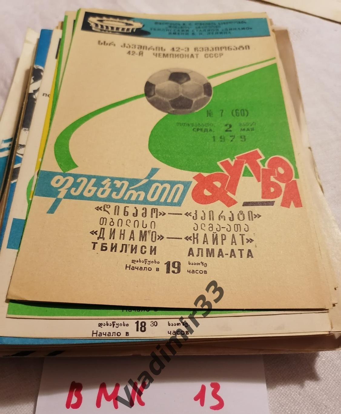 Динамо Тбилиси - Кайрат Алма-Ата 1979