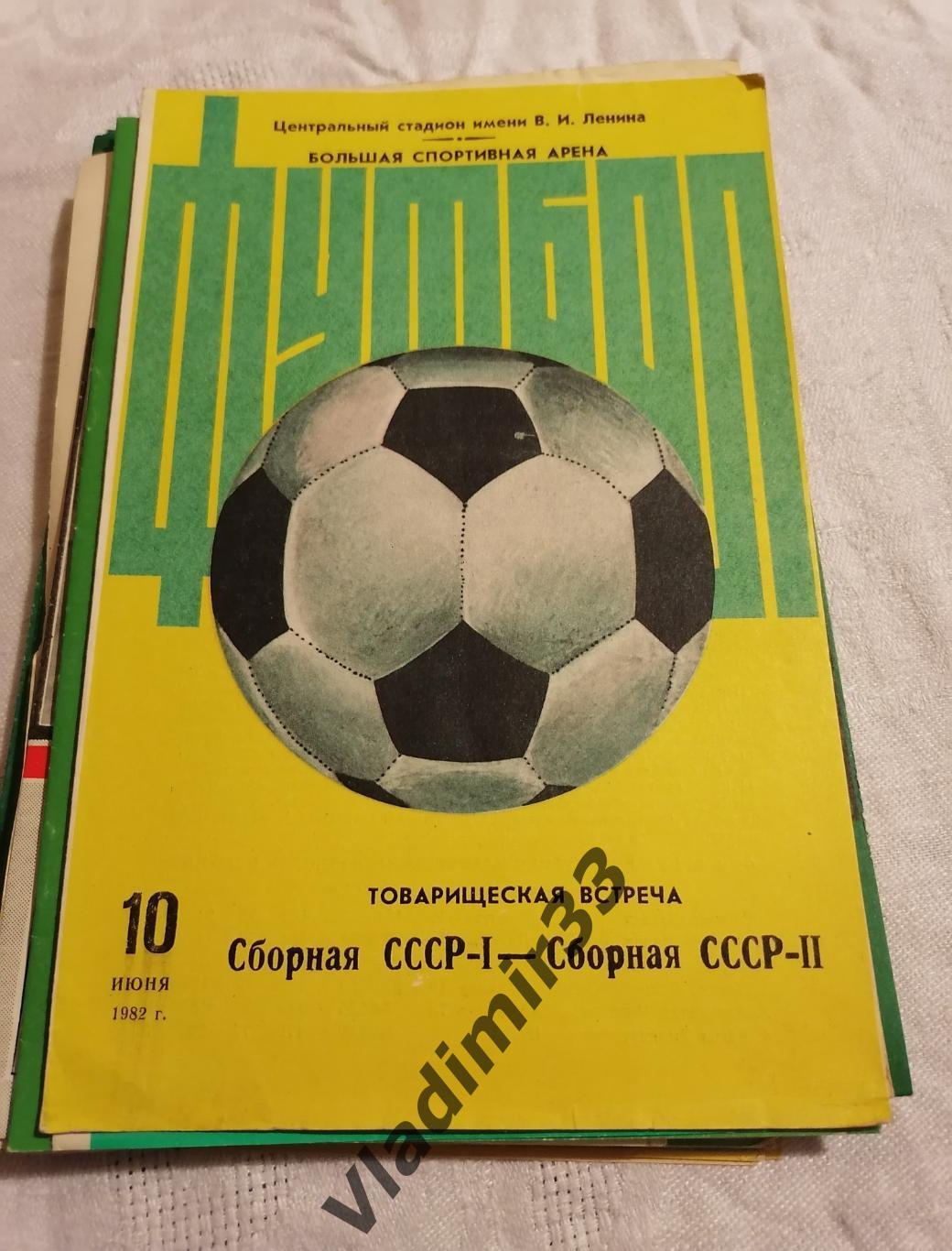 СССР-1 - СССР-2 10.06.1982