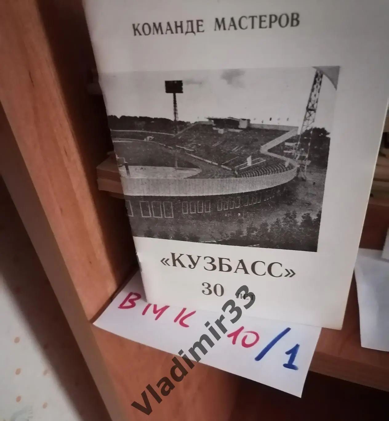 Кузбасс Кемерово 30 лет