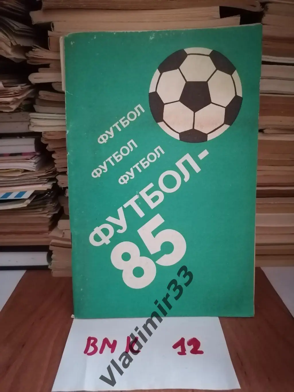 Алма-Ата 1985 календарь