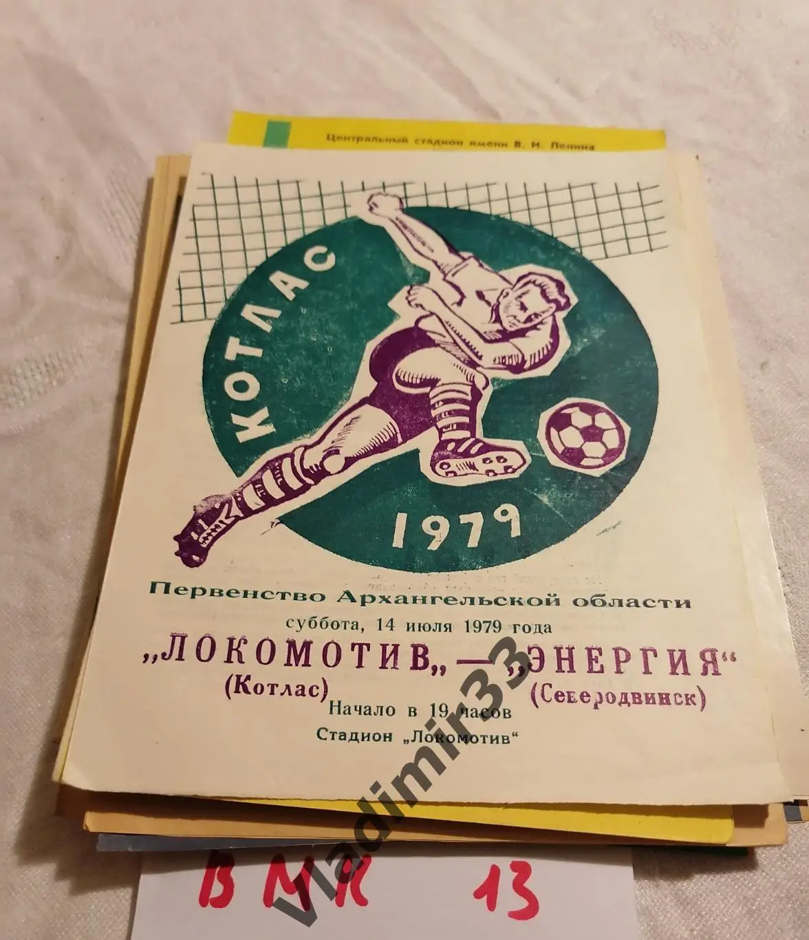 Локомотив Котлас-Энергия Северодвинск 1979