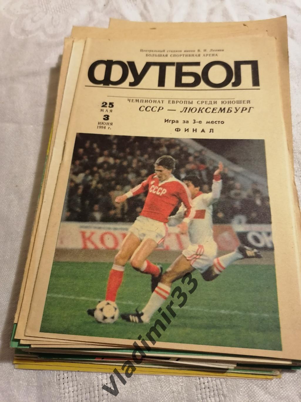 Юноши СССР - Люксембург, игра за 3 место и финал 1984