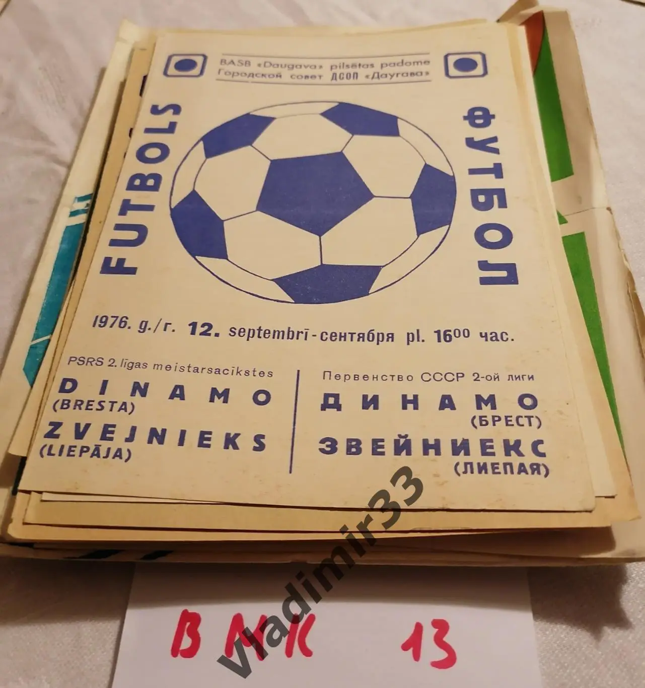 1976 Звейниекс Лиепая - Динамо Брест