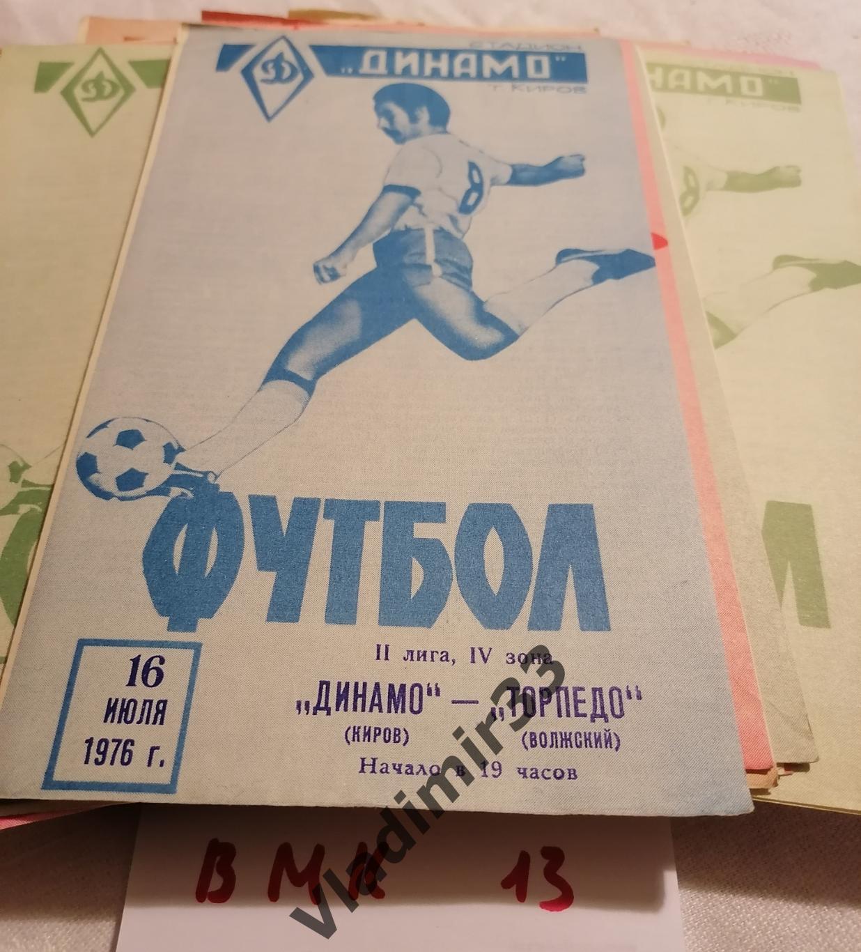 Динамо Киров - Торпедо Волжский 1976