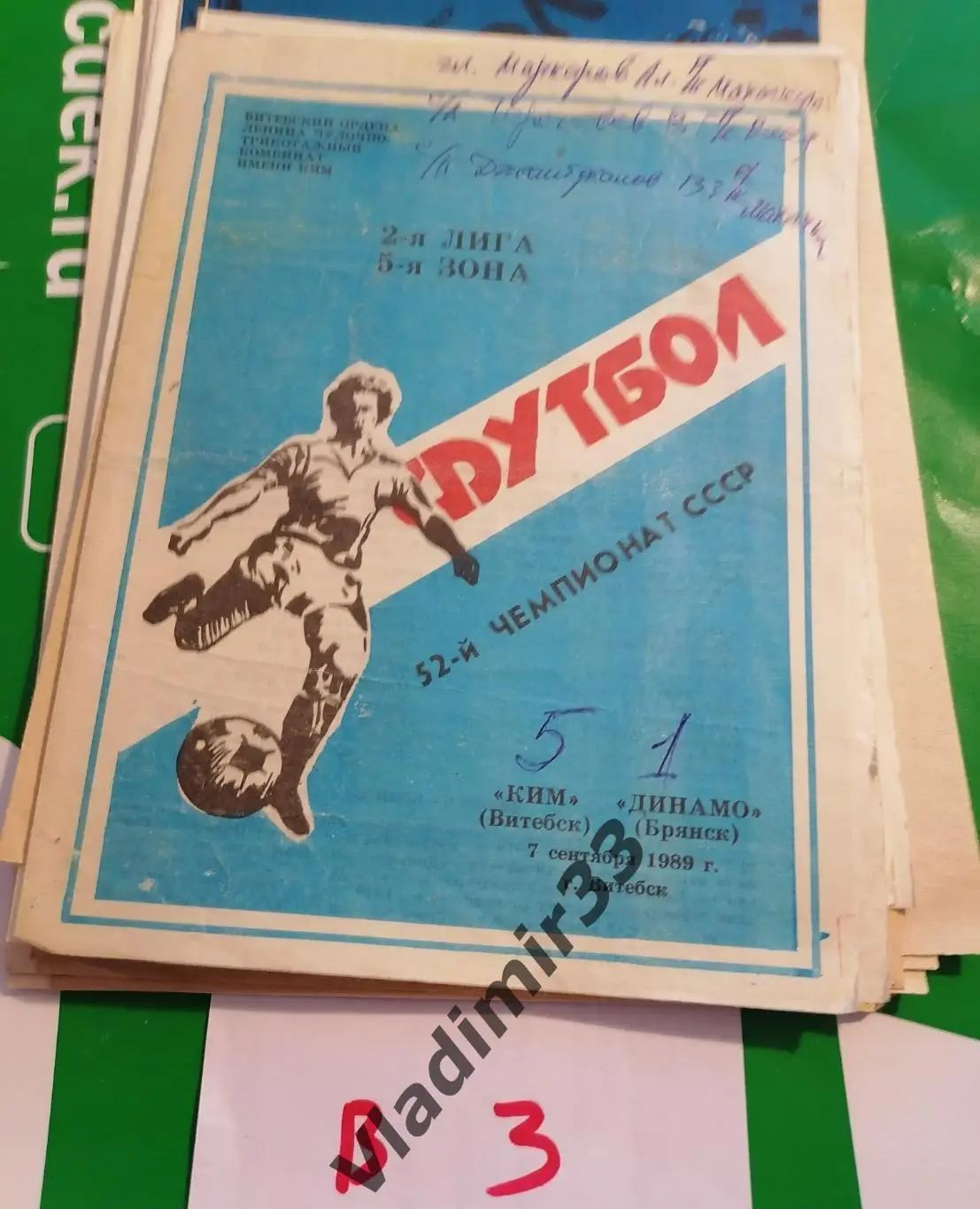 КИМ Витебск - Динамо Брянск 1989.