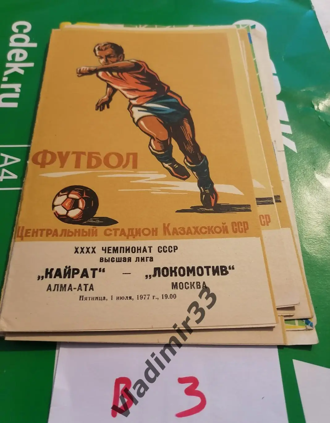 Кайрат Алма-Ата - Локомотив Москва 1977
