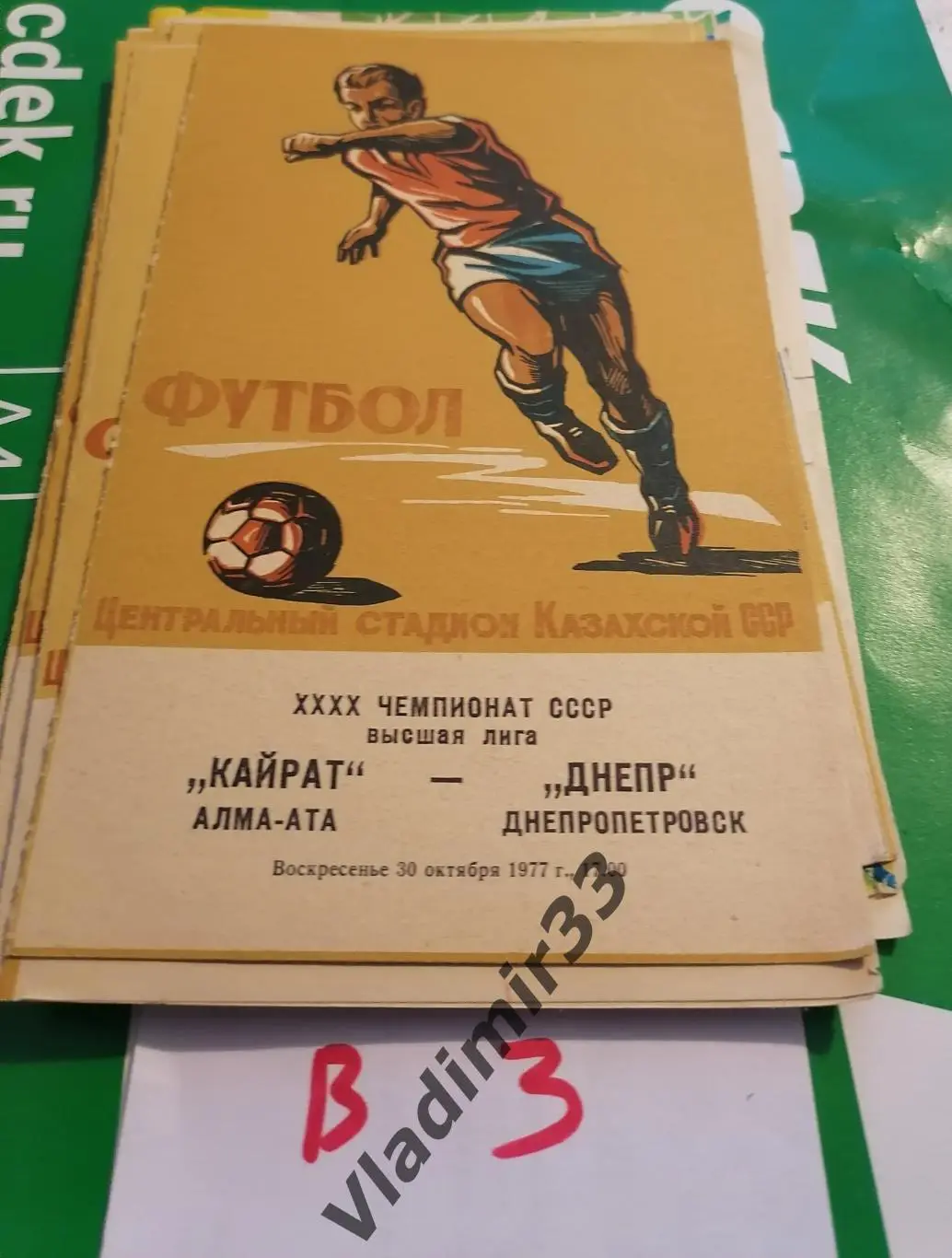 Кайрат Алма-Ата - Днепр Днепропетровск 1977