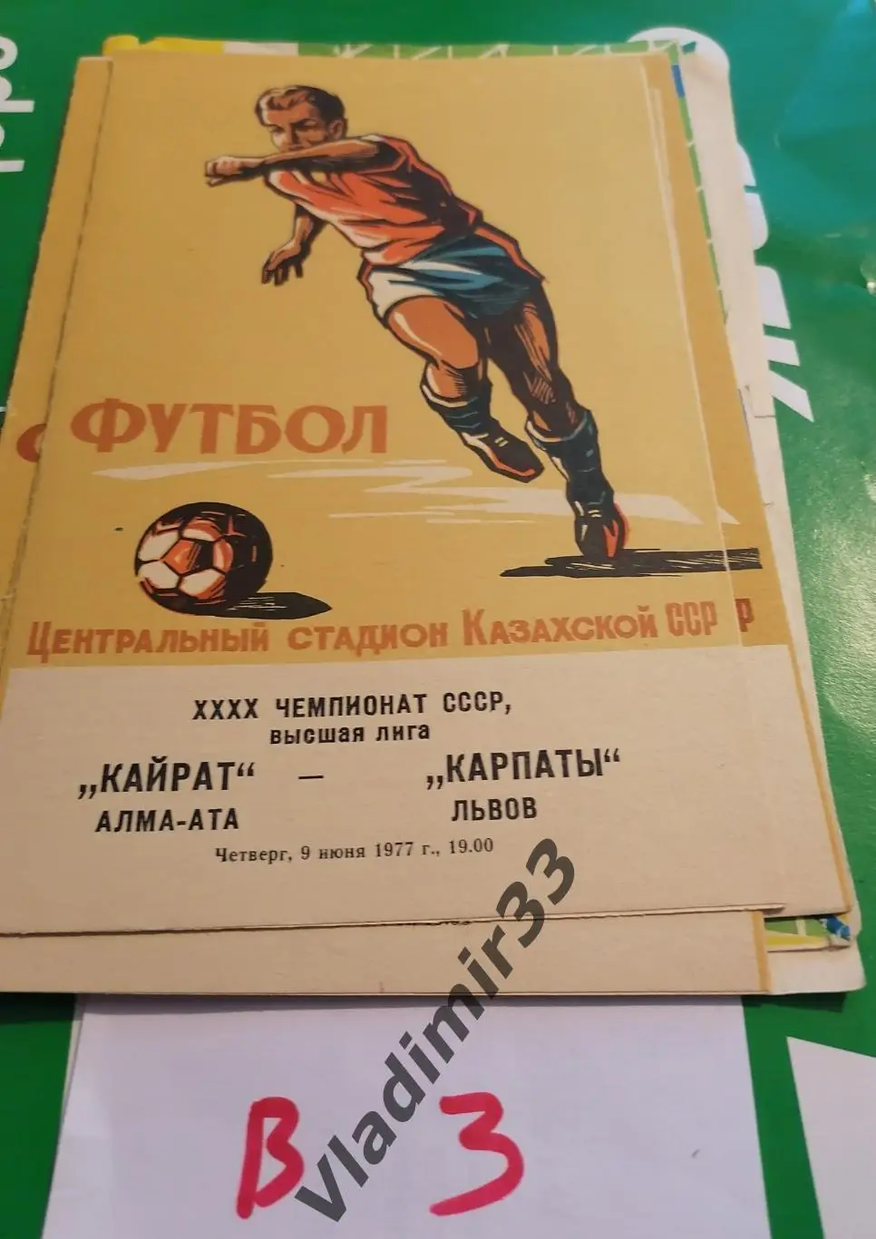 Кайрат Алма-Ата - Карпаты Львов 1977