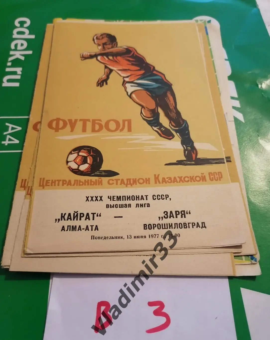 Кайрат Алма-Ата - Заря Ворошиловград 1977