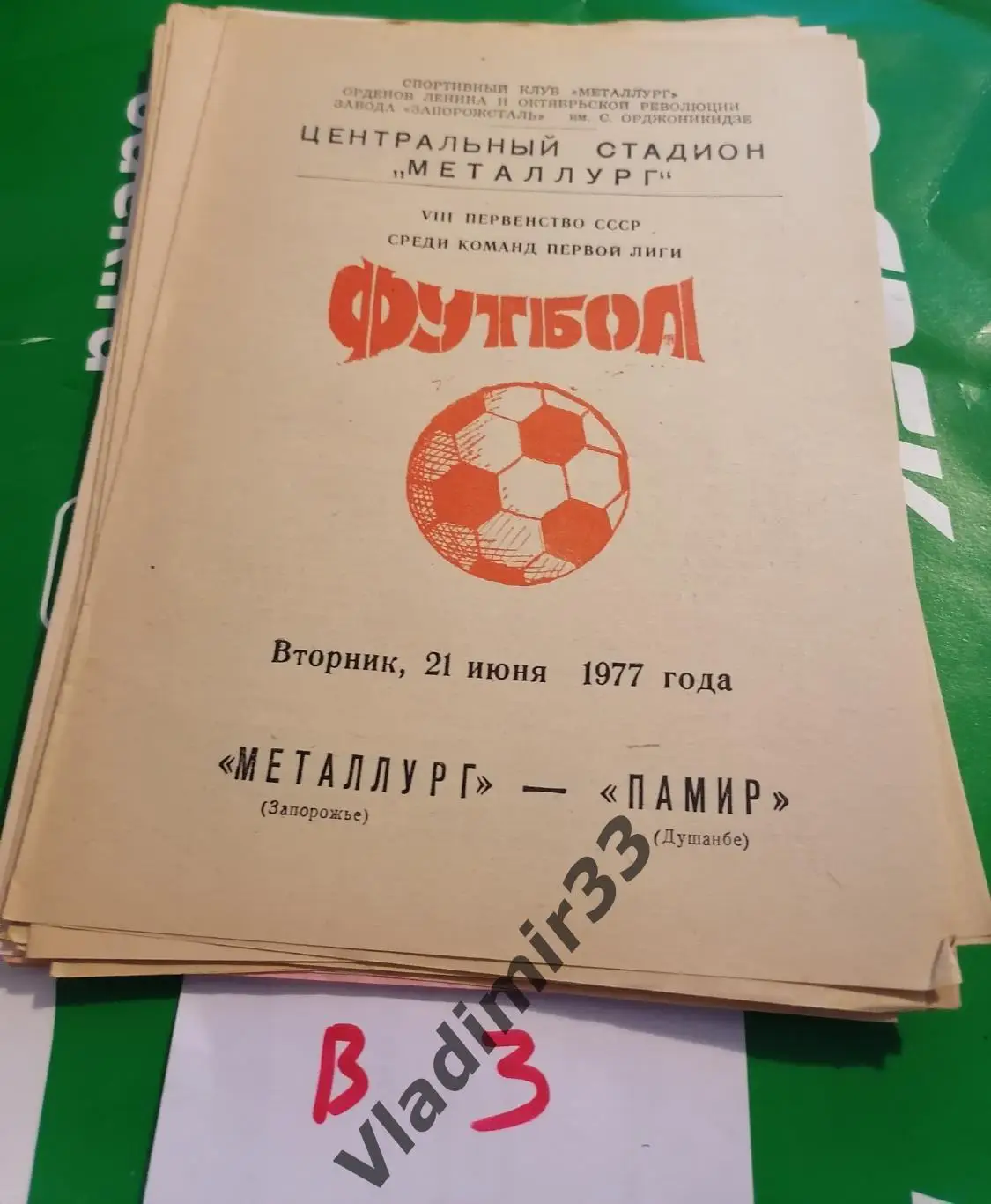 Металлург Запорожье - Памир Душанбе 1977