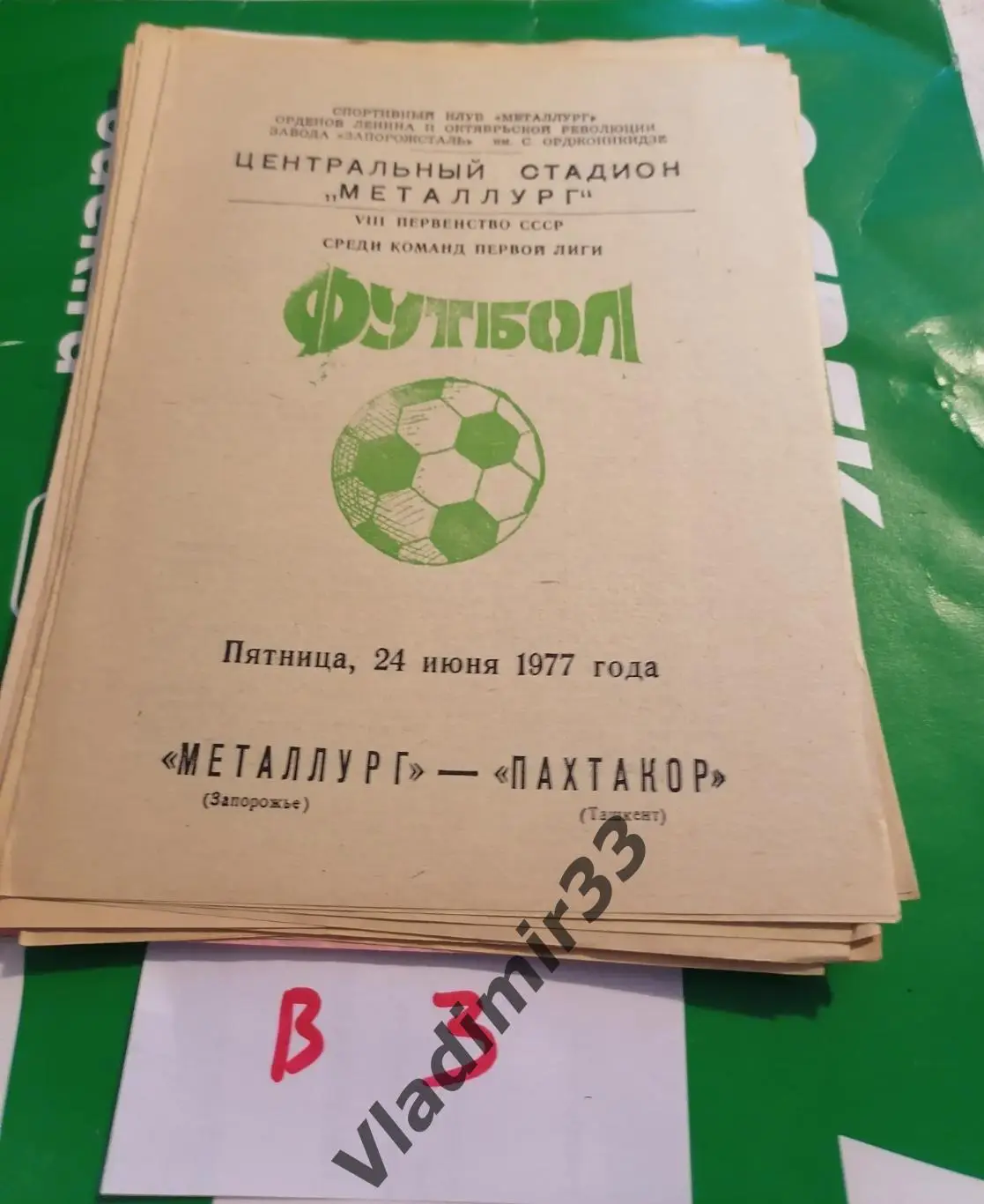 Металлург Запорожье - Пахтакор Ташкент 1977