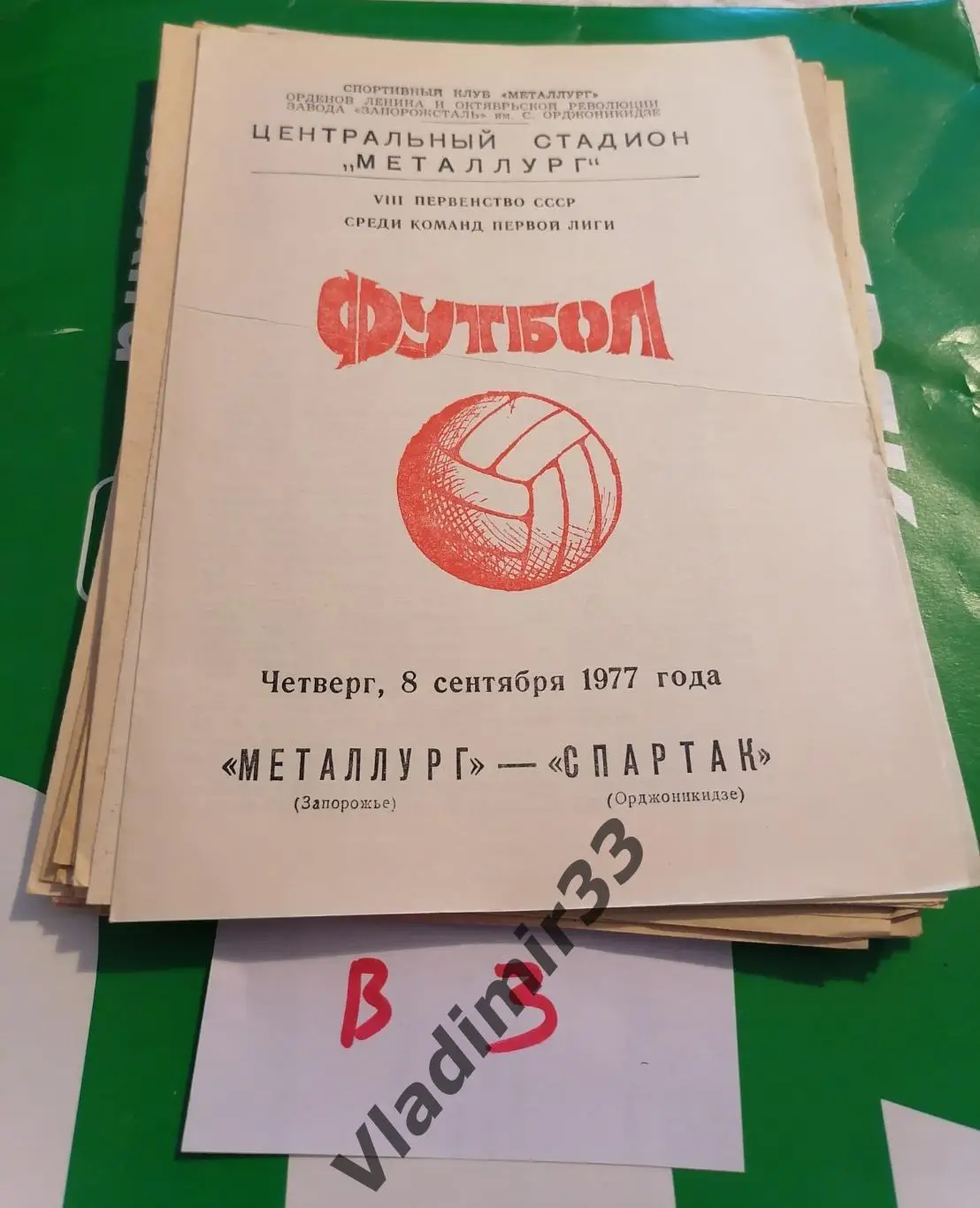 Металлург Запорожье - Спартак Орджоникидзе 1977