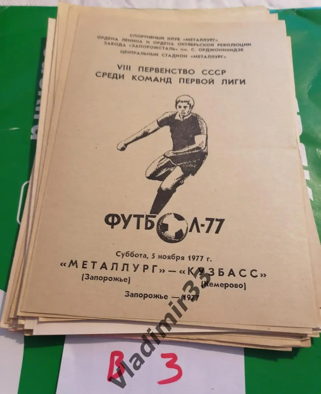 Металлург Запорожье - Кузбасс Кемерово 1977