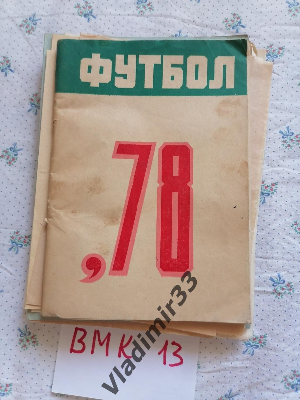 Ереван 1978 календарь 1