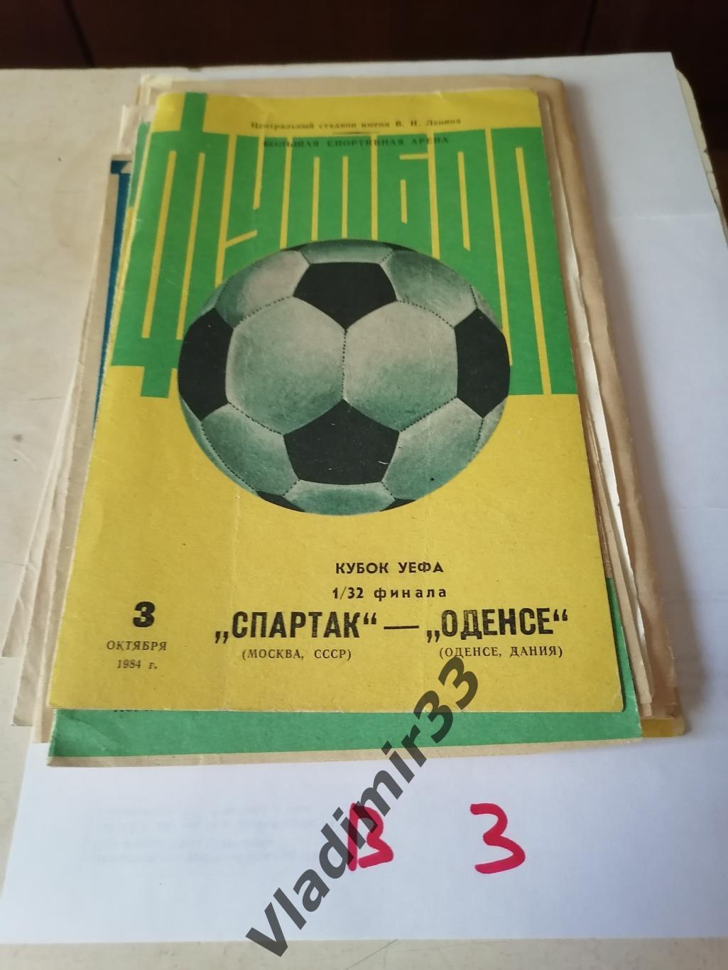 Спартак Москва - Оденсе Дания 1984 Кубок УЕФА