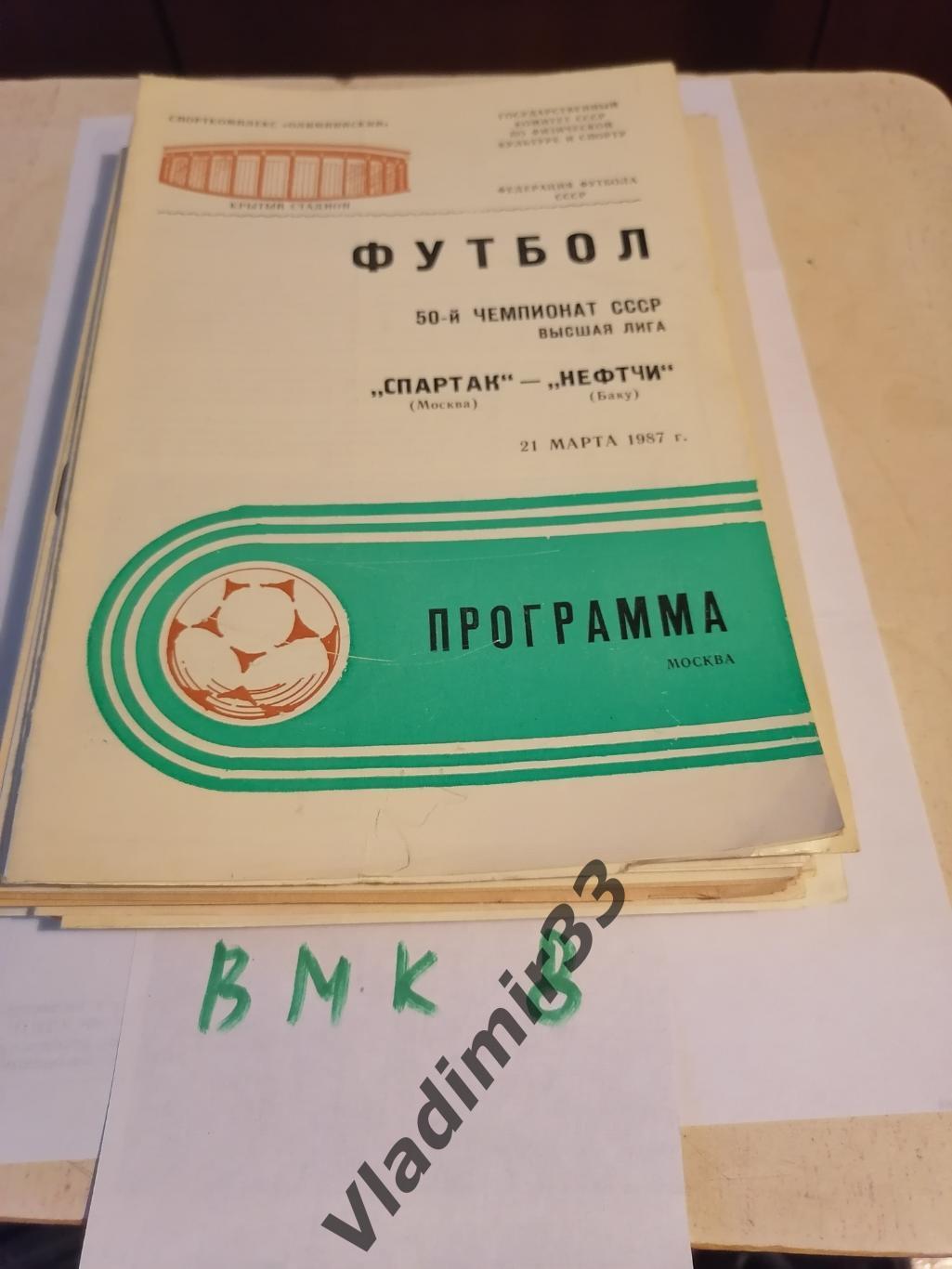 Спартак Москва - Нефтчи Баку 1987