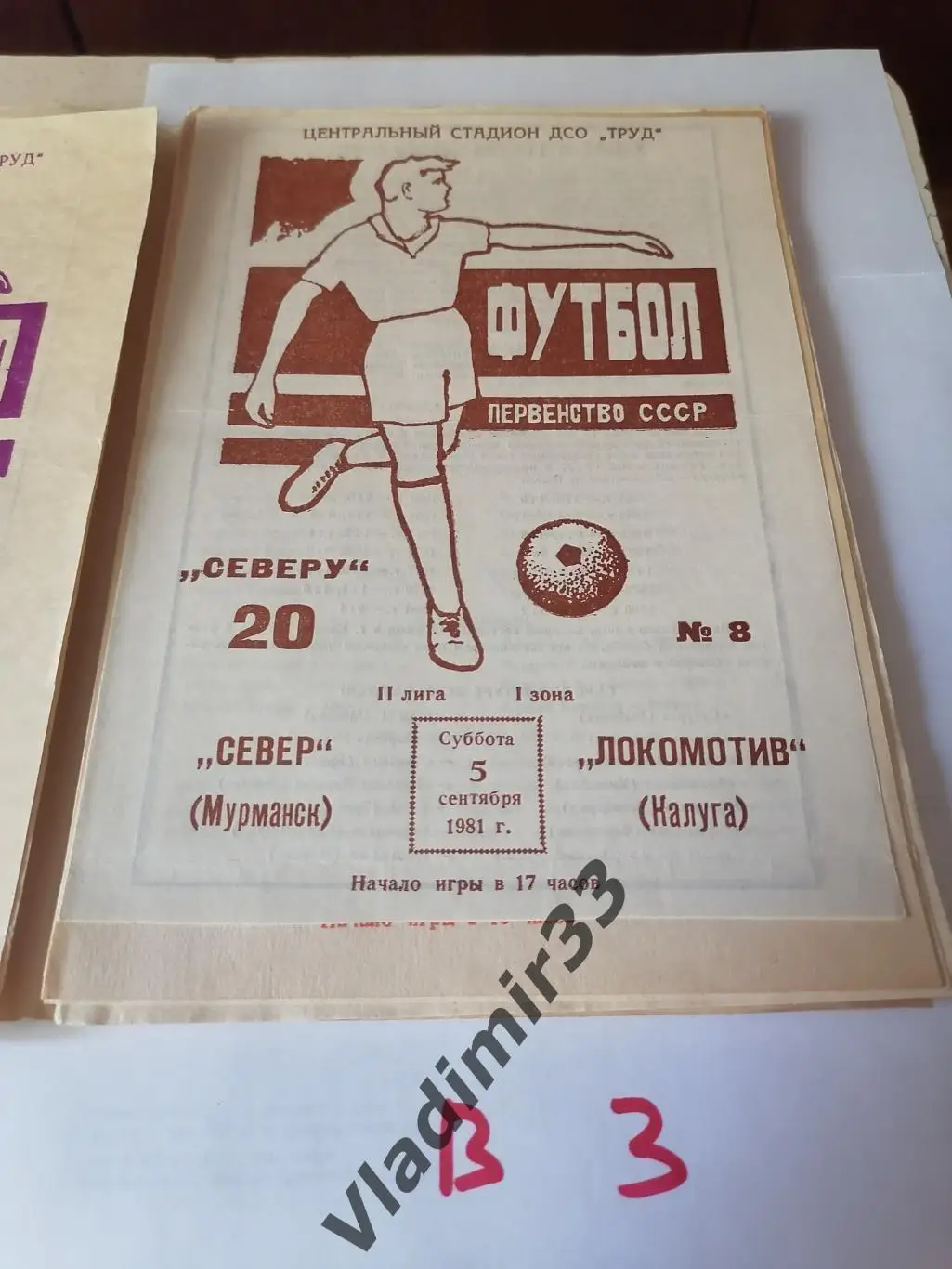 Север Мурманск - Локомотив Калуга 1981 программа
