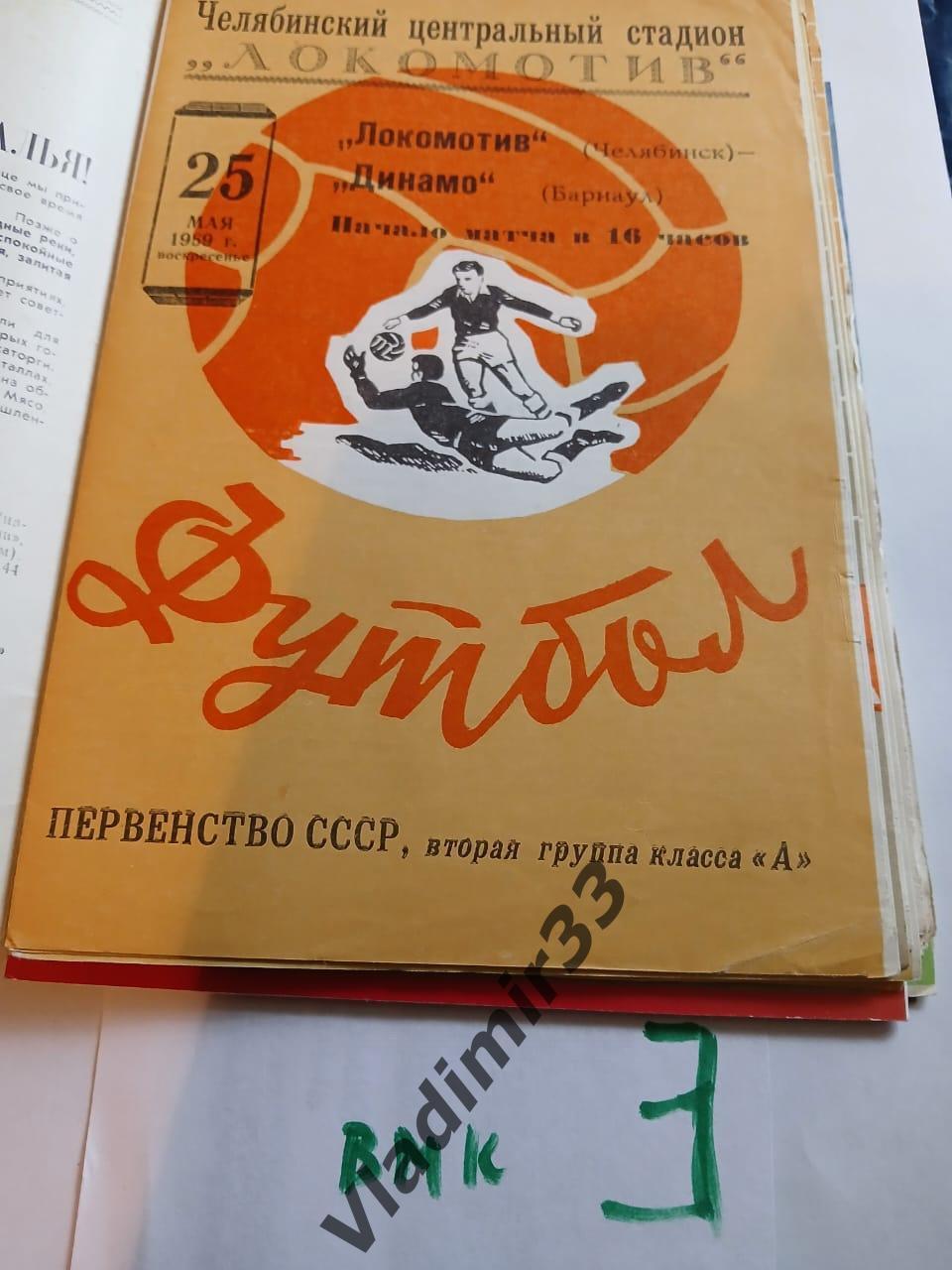 Локомотив Челябинск - Динамо Барнаул 1969