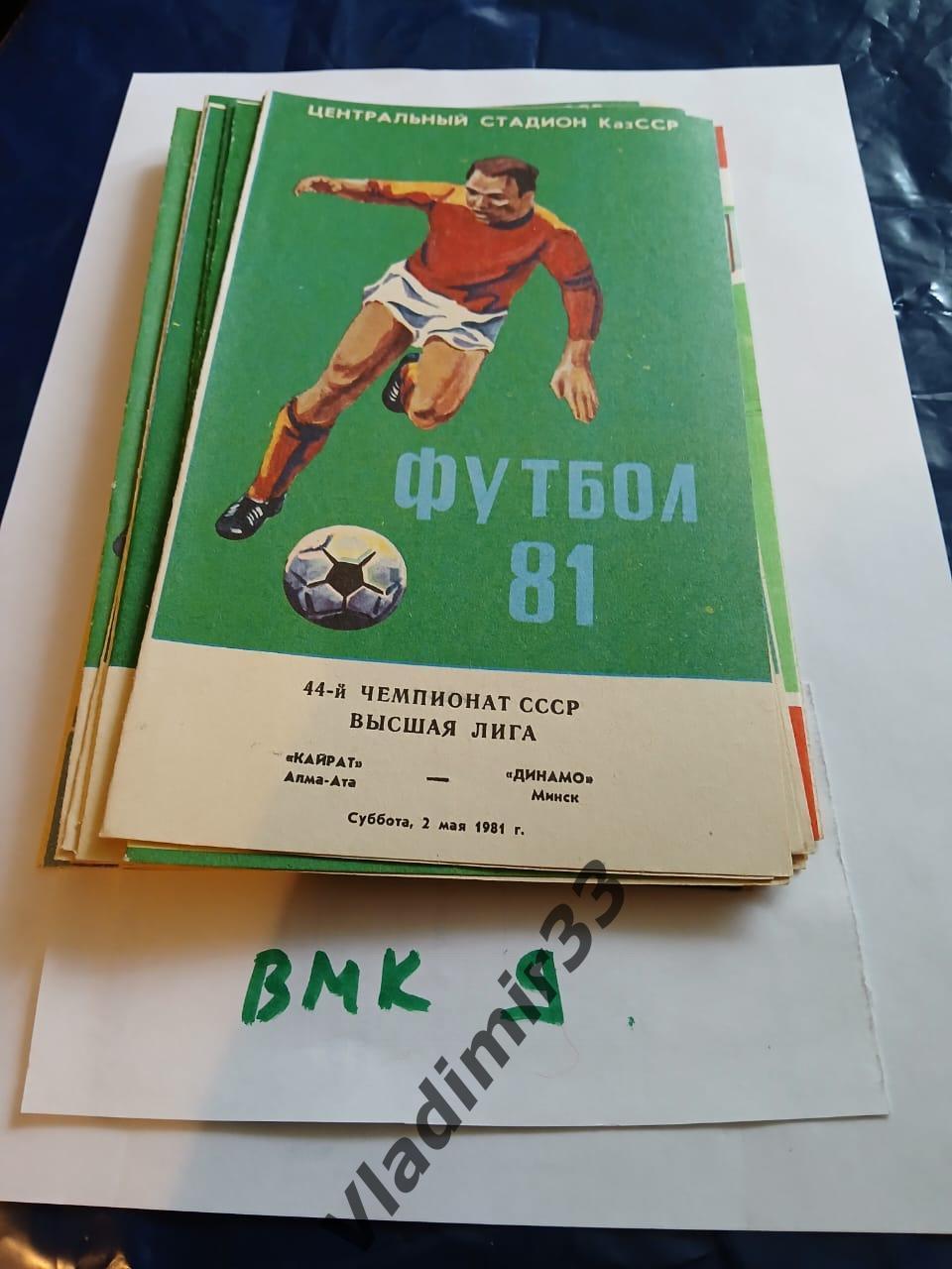 Кайрат Алма-Ата - Динамо Минск 1981