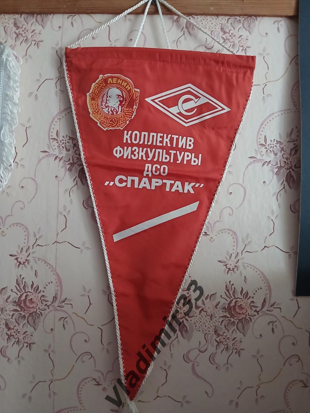 Вымпел ДСО Спартак СССР