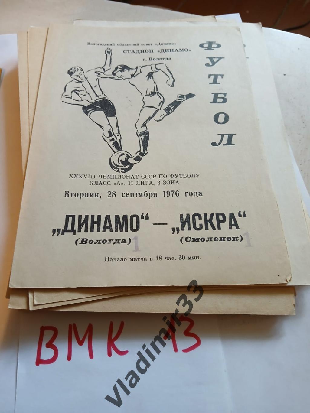 Динамо Вологда - Искра Смоленск 1976