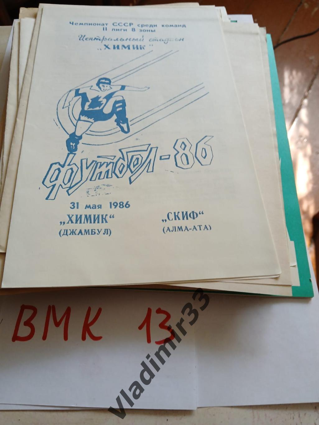 Химик Джамбул - СКИФ Алма-Ата 1986