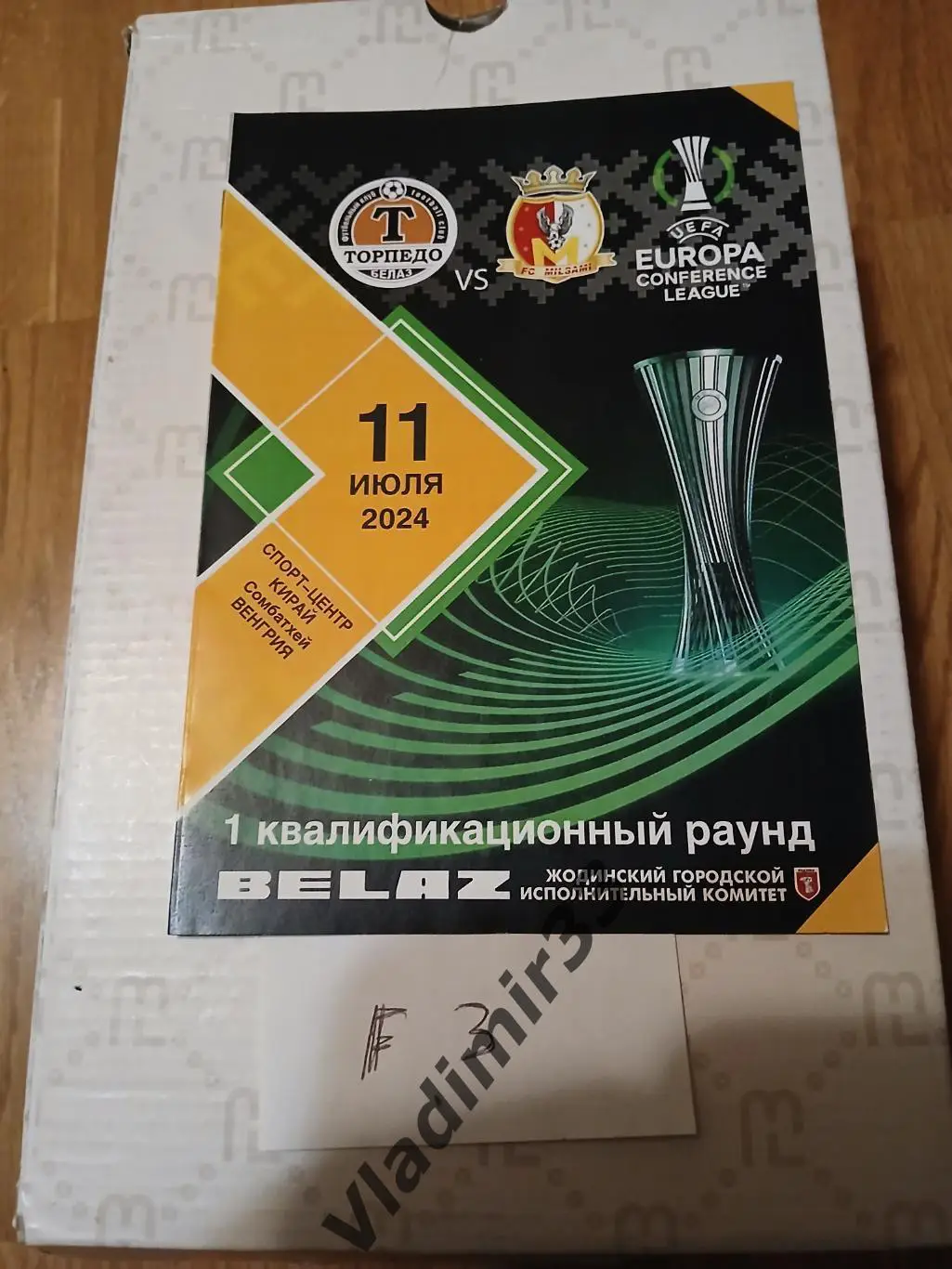 Торпедо Жодино, Беларусь- Милсами Молдова 2024 1