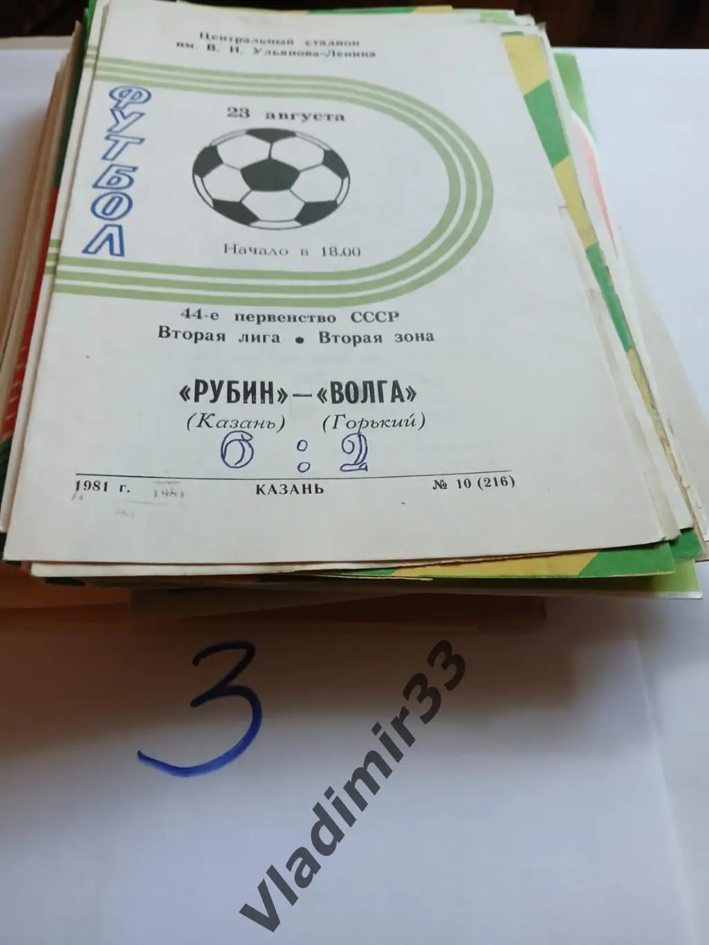 Рубин Казань - Волга Горький 1981
