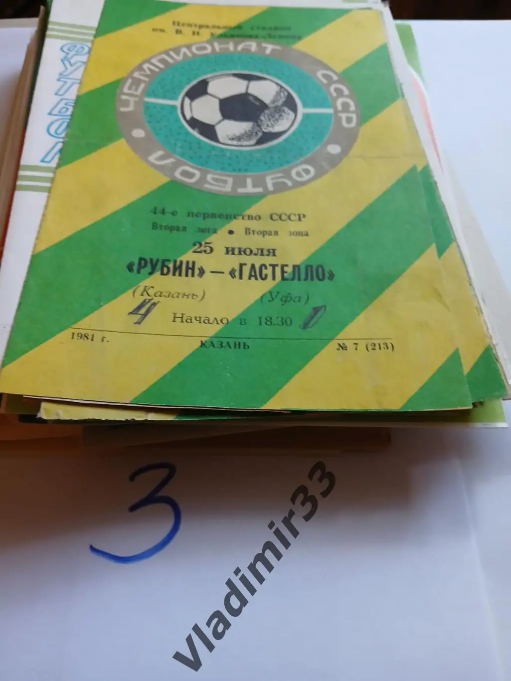 Рубин Казань - Гастелло Уфа 1981