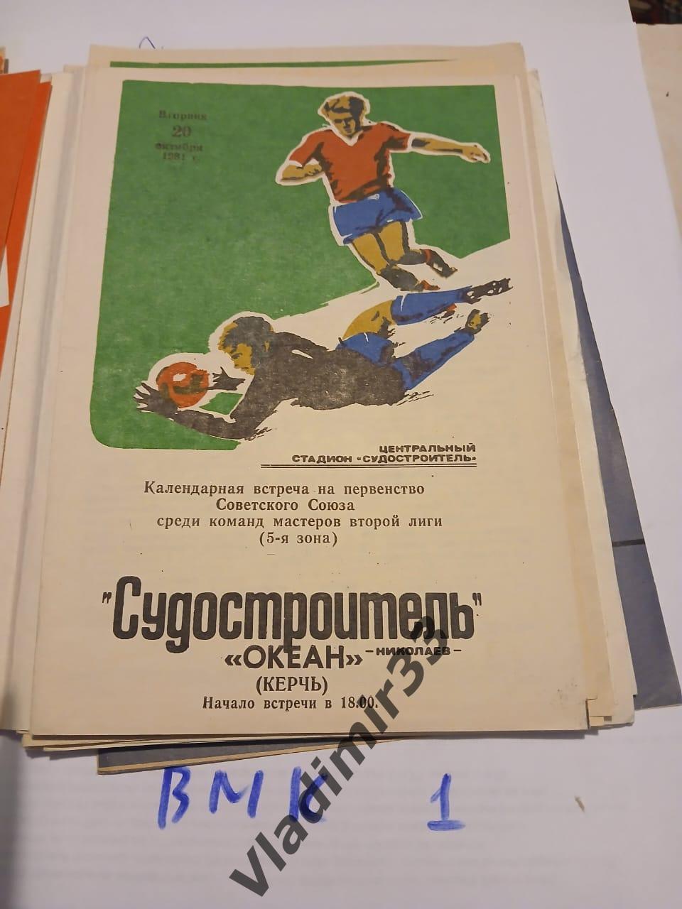 Судостроитель Николаев - Океан Керчь 1981