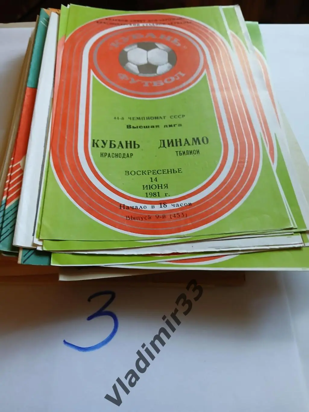 Кубань Краснодар - Динамо Тбилиси 1981
