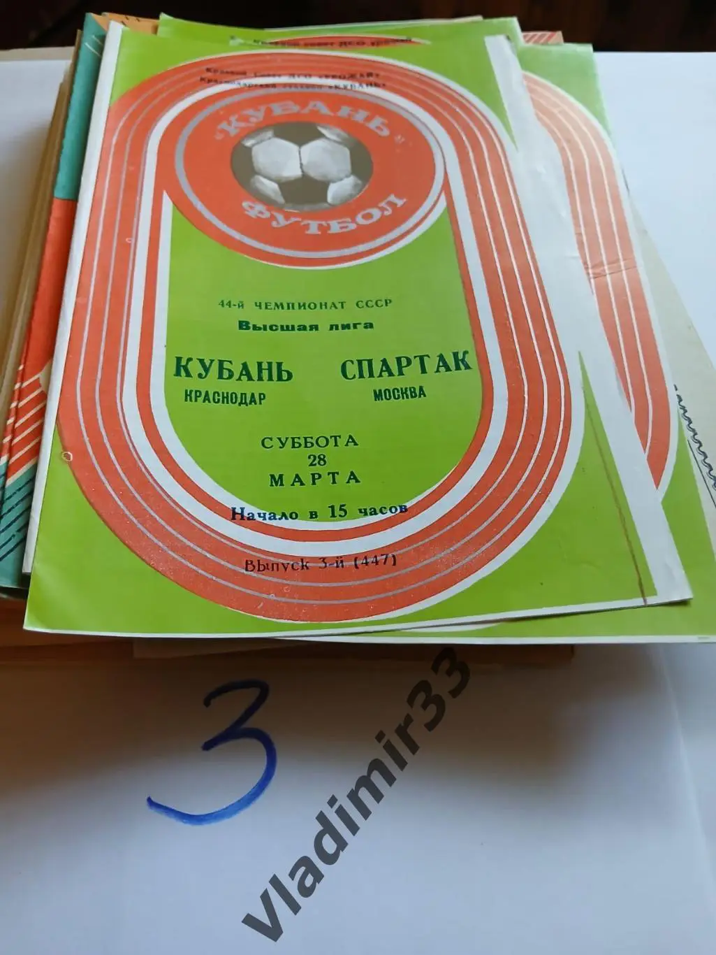 Кубань Краснодар - Спартак Москва 1981