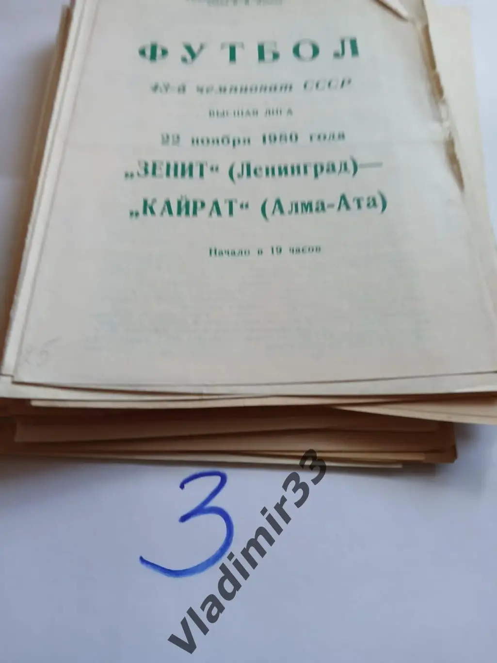 Зенит Ленинград - Кайрат Алма-Ата 1980