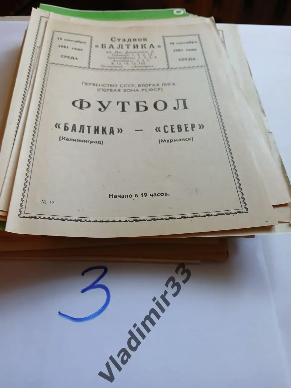Балтика Калининград - Север Мурманск 1981