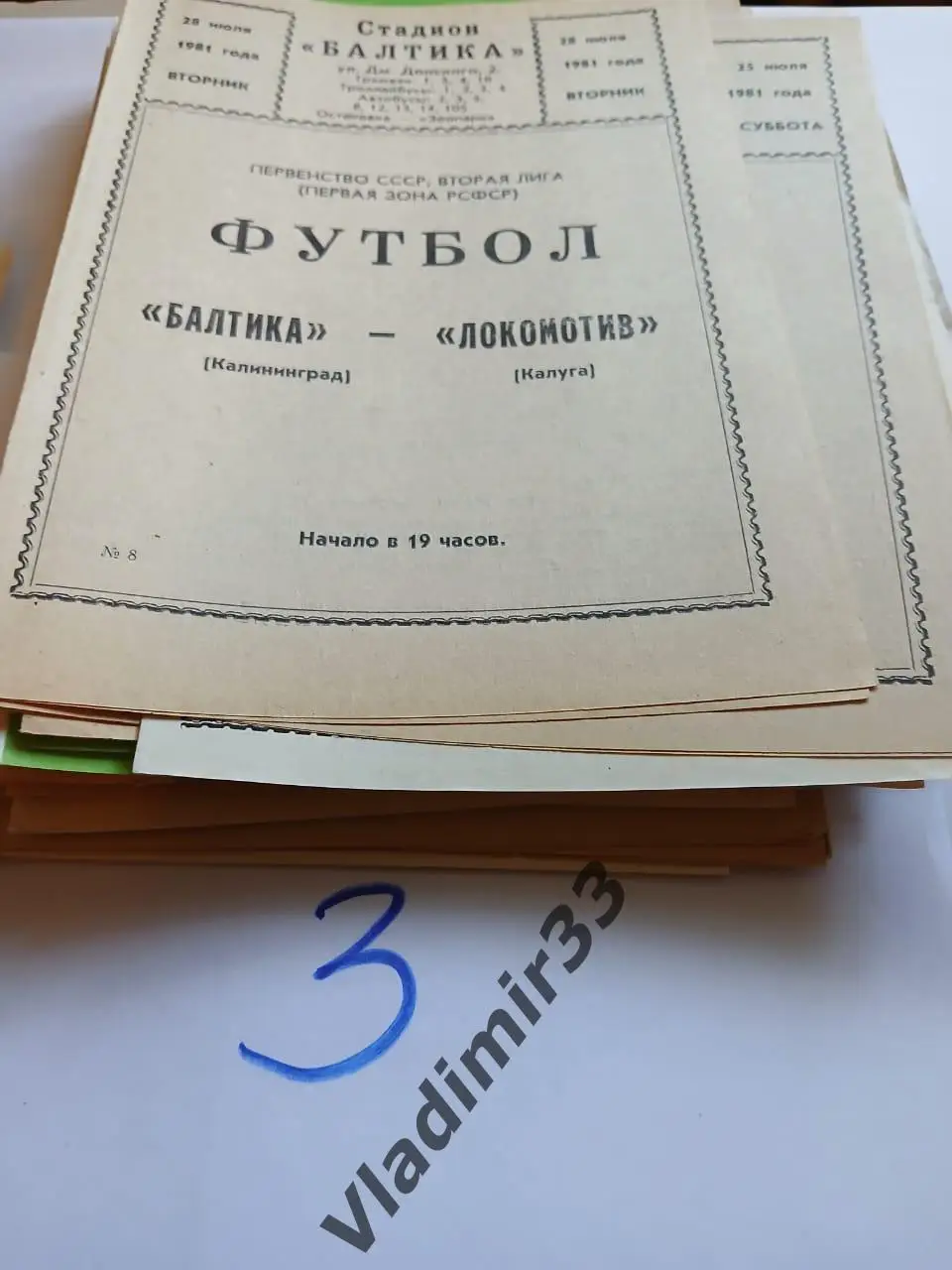 Балтика Калининград - Локомотив Калуга 1981