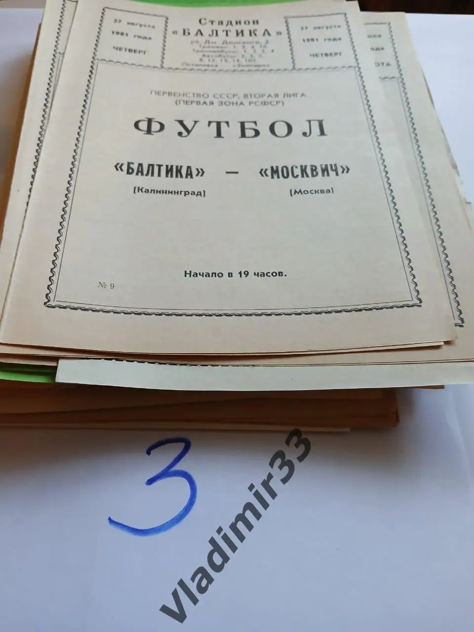 Балтика Калининград - Москвич Москва 1981