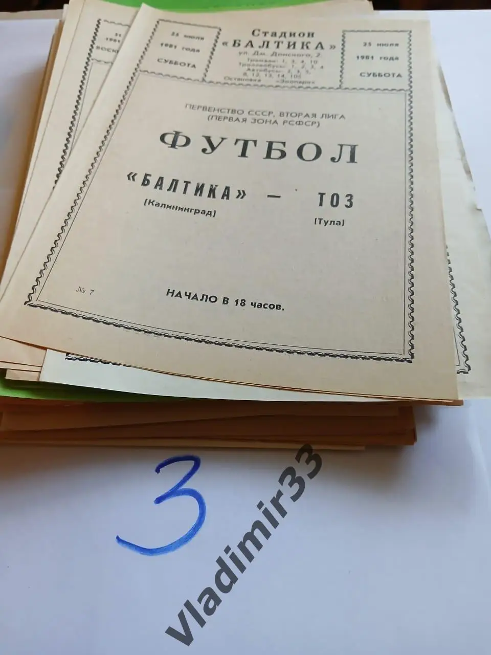 Балтика Калининград - ТОЗ Тула 1981
