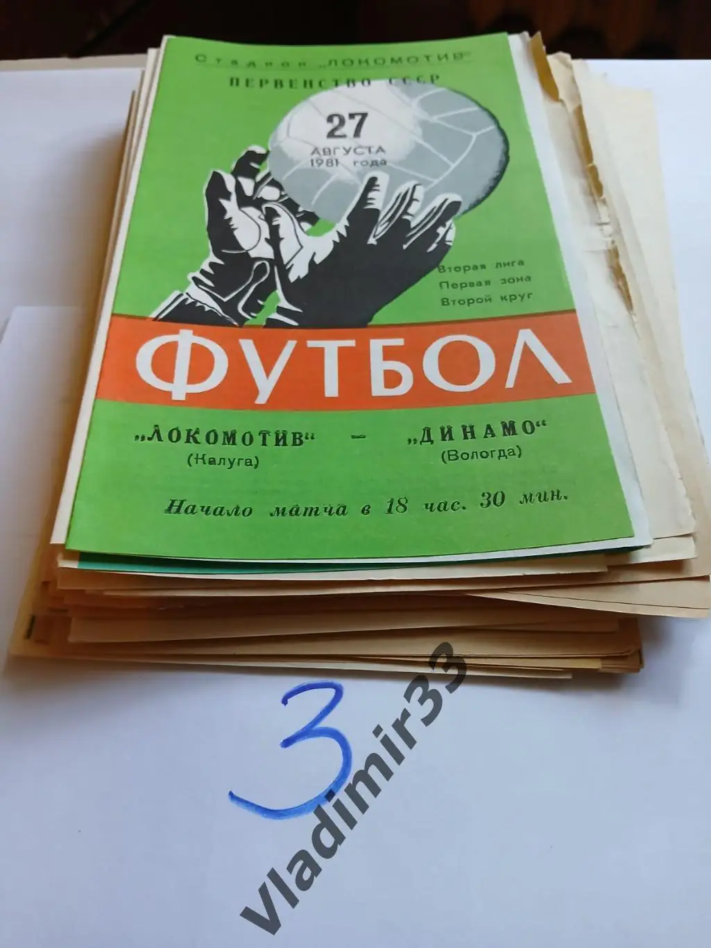 Локомотив Калуга - Динамо Вологда 1981