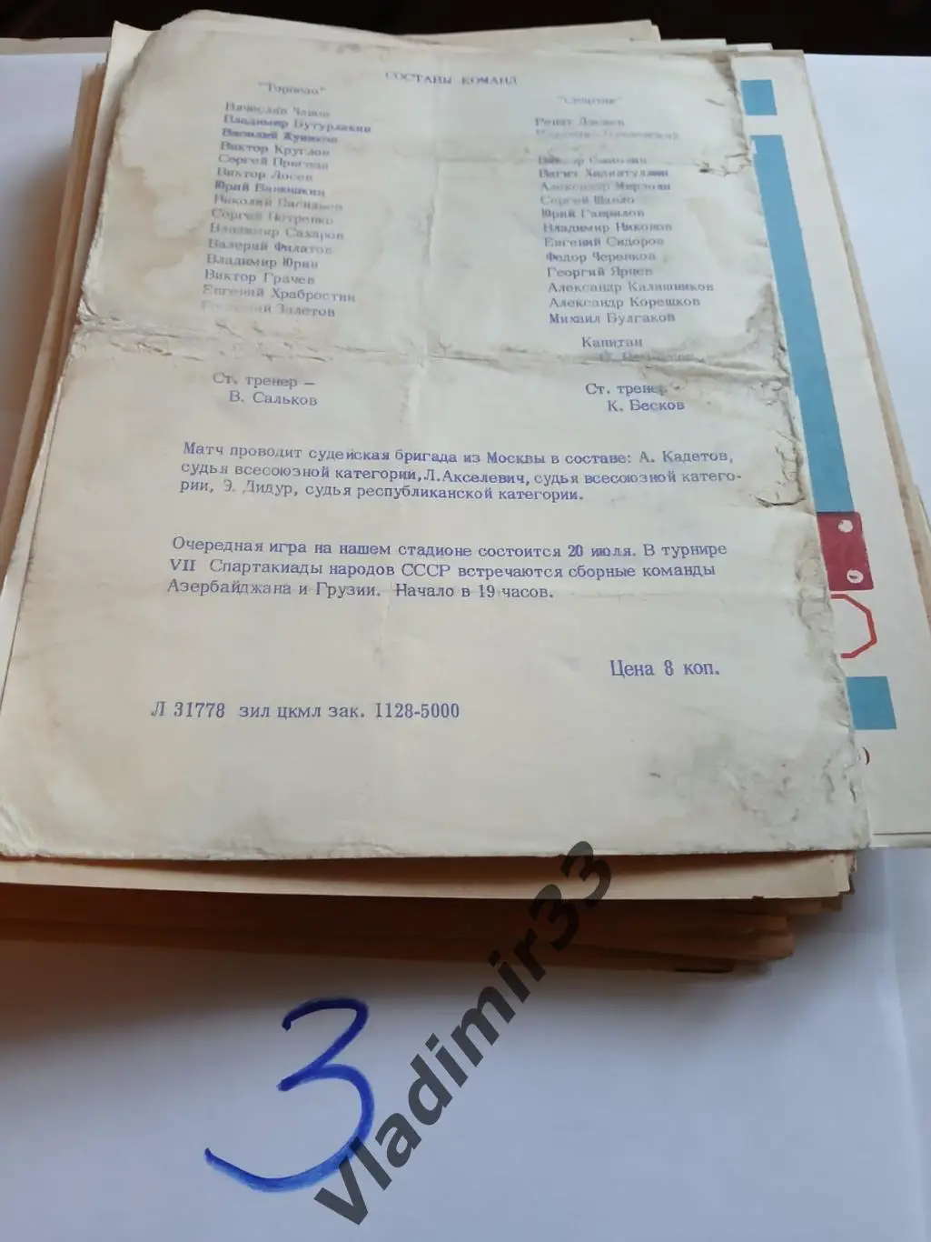 Торпедо Москва - Спартак Москва 1979 1