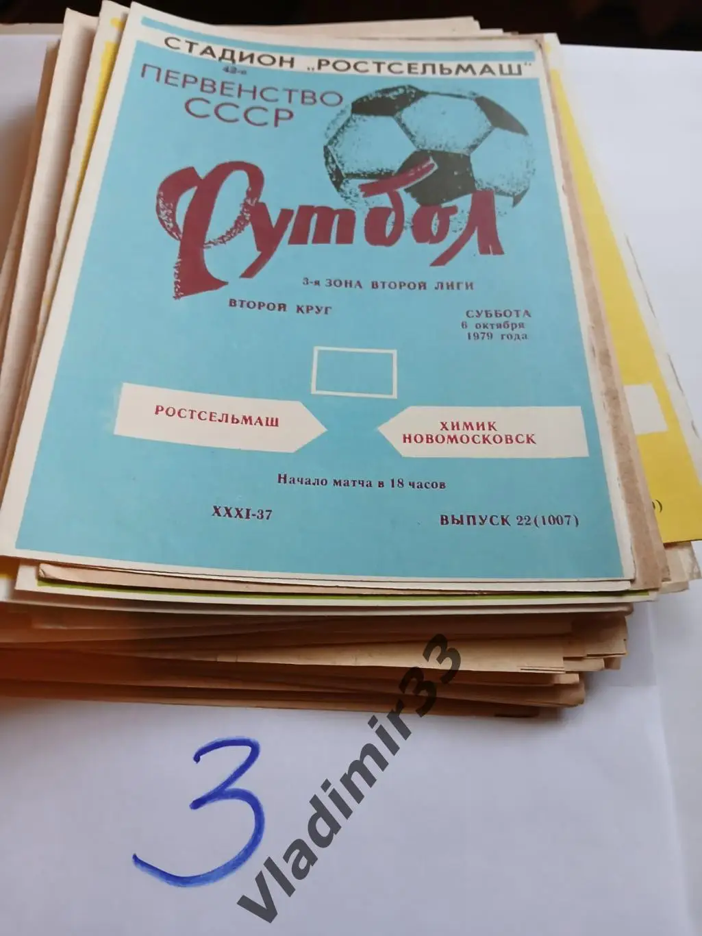 Ростсельмаш Ростов - Химик Новомосковск 1979