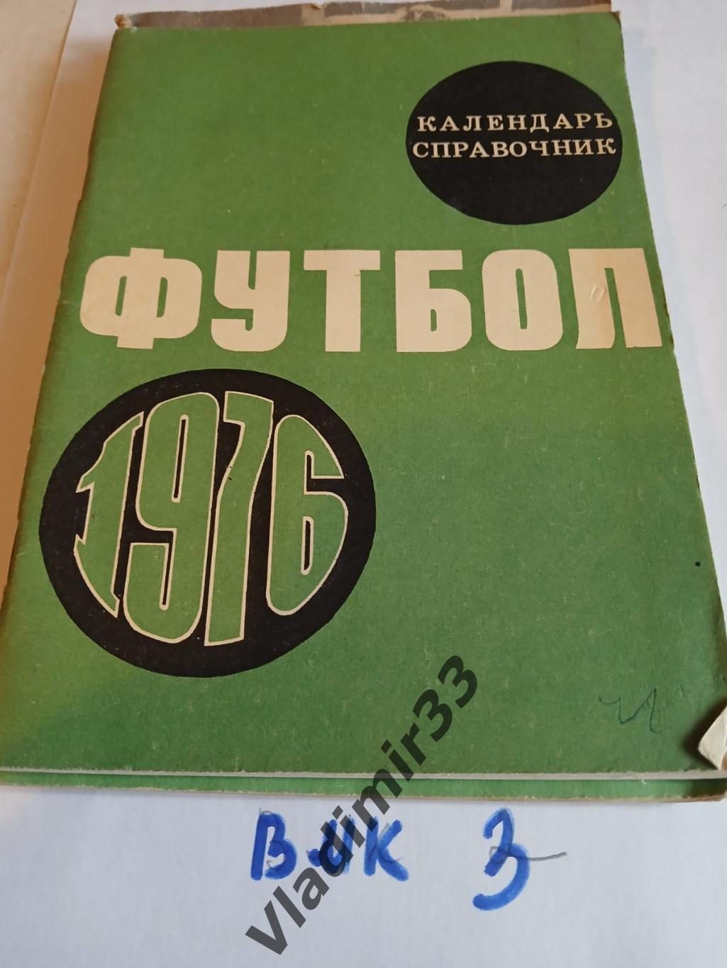 Москва Лужники 1976