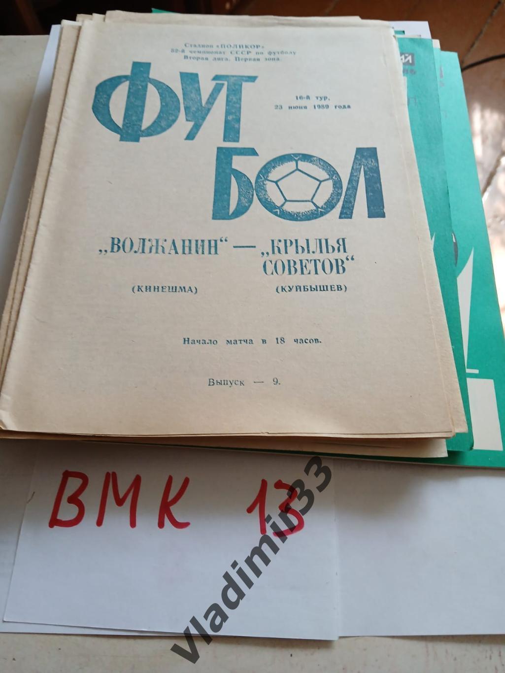 Волжанин Кинешма - Крылья Советов Куйбышев 1989