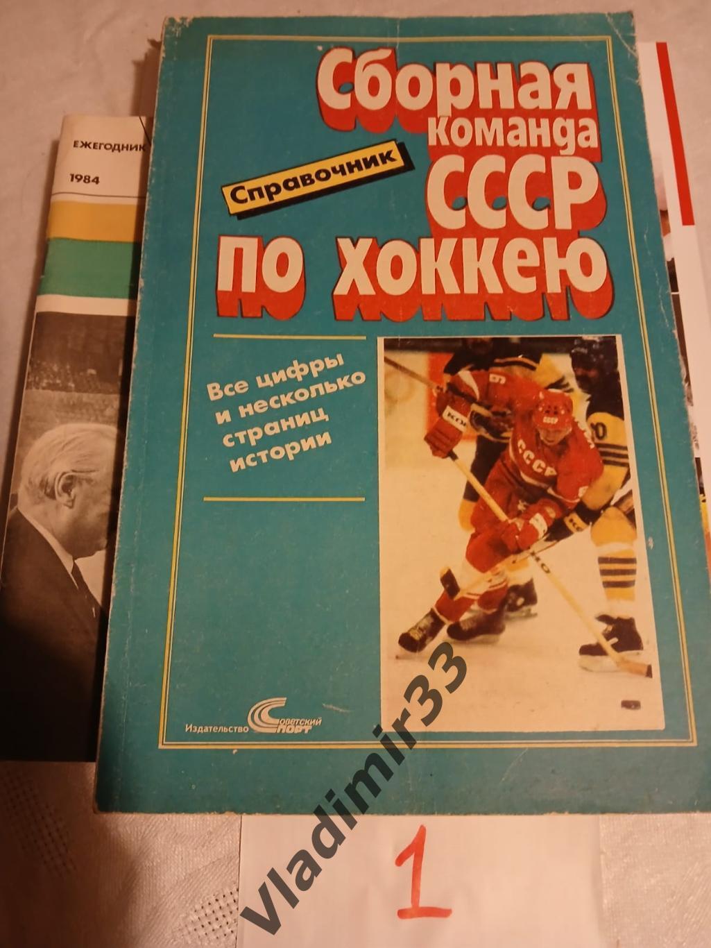 Сборная команда СССР по хоккею. Советский спорт 1989