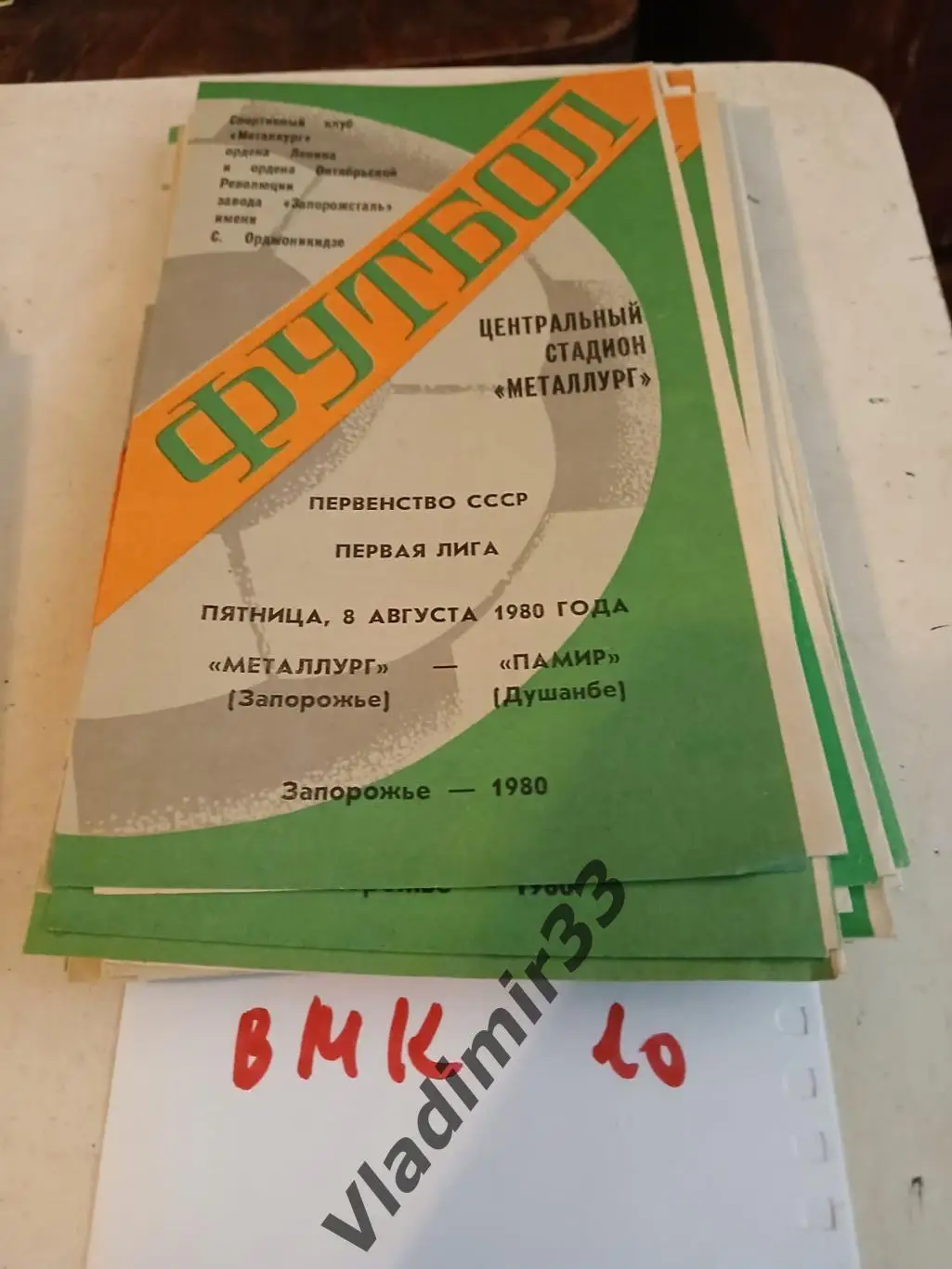 Металлург Запорожье - Памир Душанбе 1980